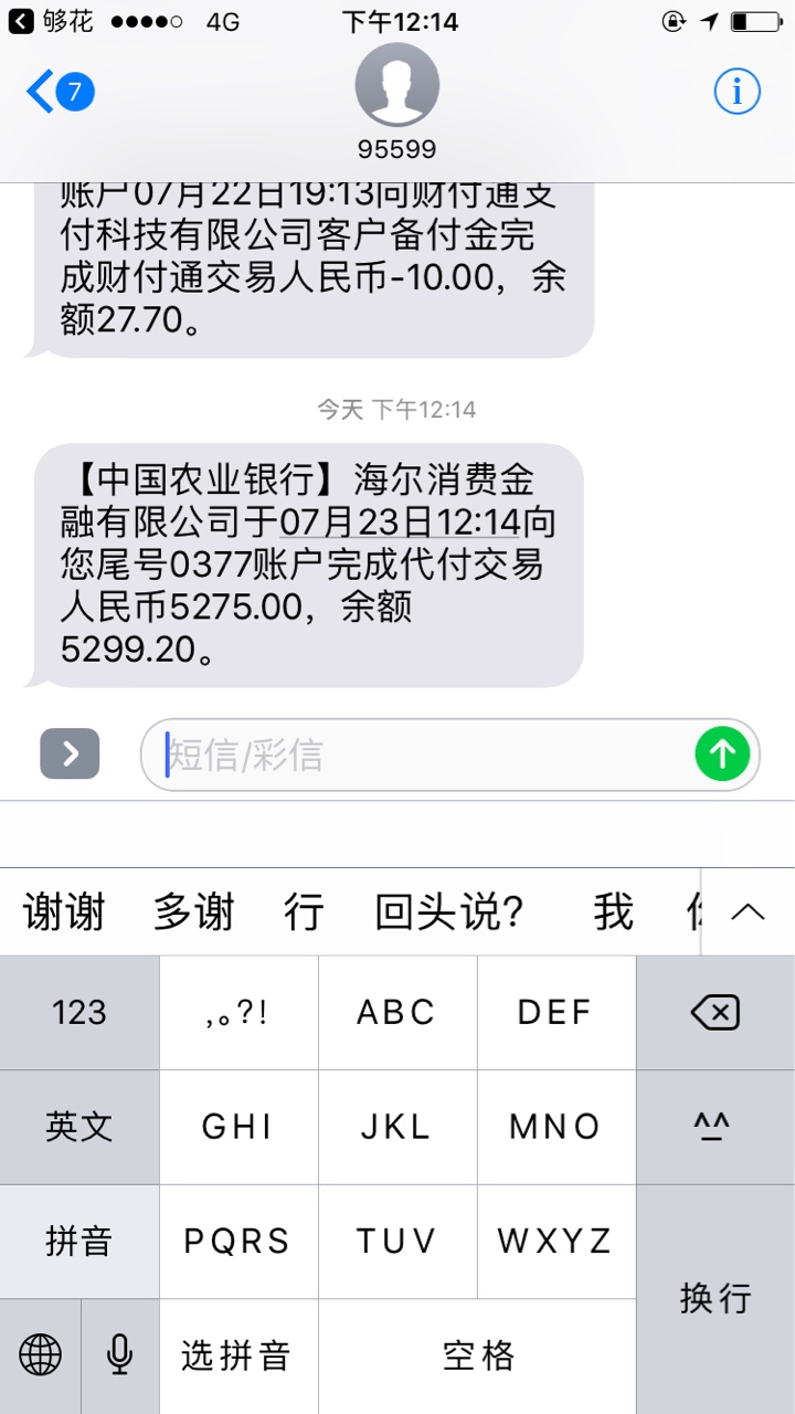 海尔消费金融够花，几个月的套路。刚才无聊推一推，结果秒到账。大家可以试试98 / 作者:阿玛尼少年 / 