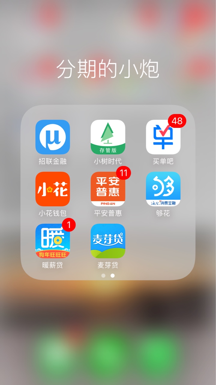海尔消费金融够花，几个月的套路。刚才无聊推一推，结果秒到账。大家可以试试40 / 作者:阿玛尼少年 / 