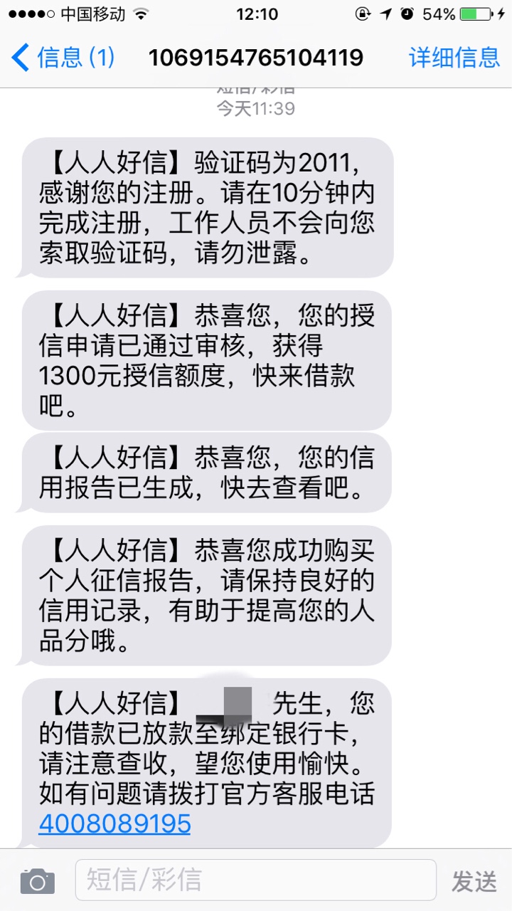 人人好信，跟风成功。人人好信过了，十分钟左右到账。本来不抱希望的。有个钱4 / 作者:yu497443 / 