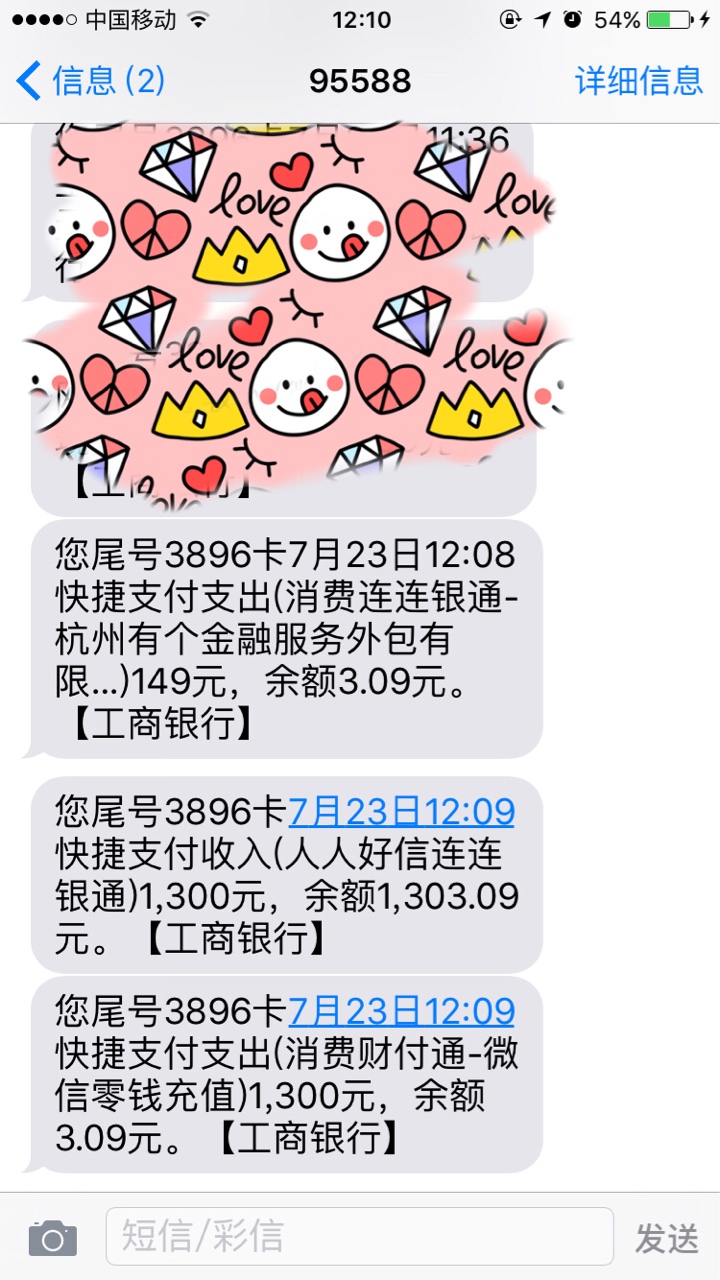 人人好信，跟风成功。人人好信过了，十分钟左右到账。本来不抱希望的。有个钱100 / 作者:yu497443 / 