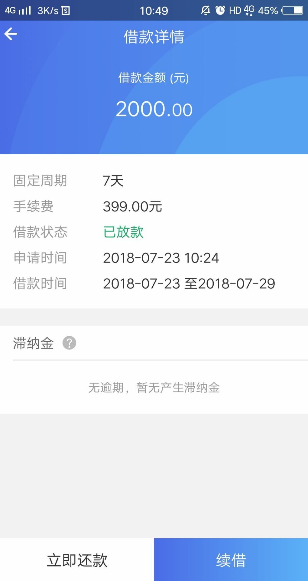 一个礼拜了，终于下款了！宁波口子，580再去试吧！宁波回访，2000到账160083 / 作者:空白格何来分 / 
