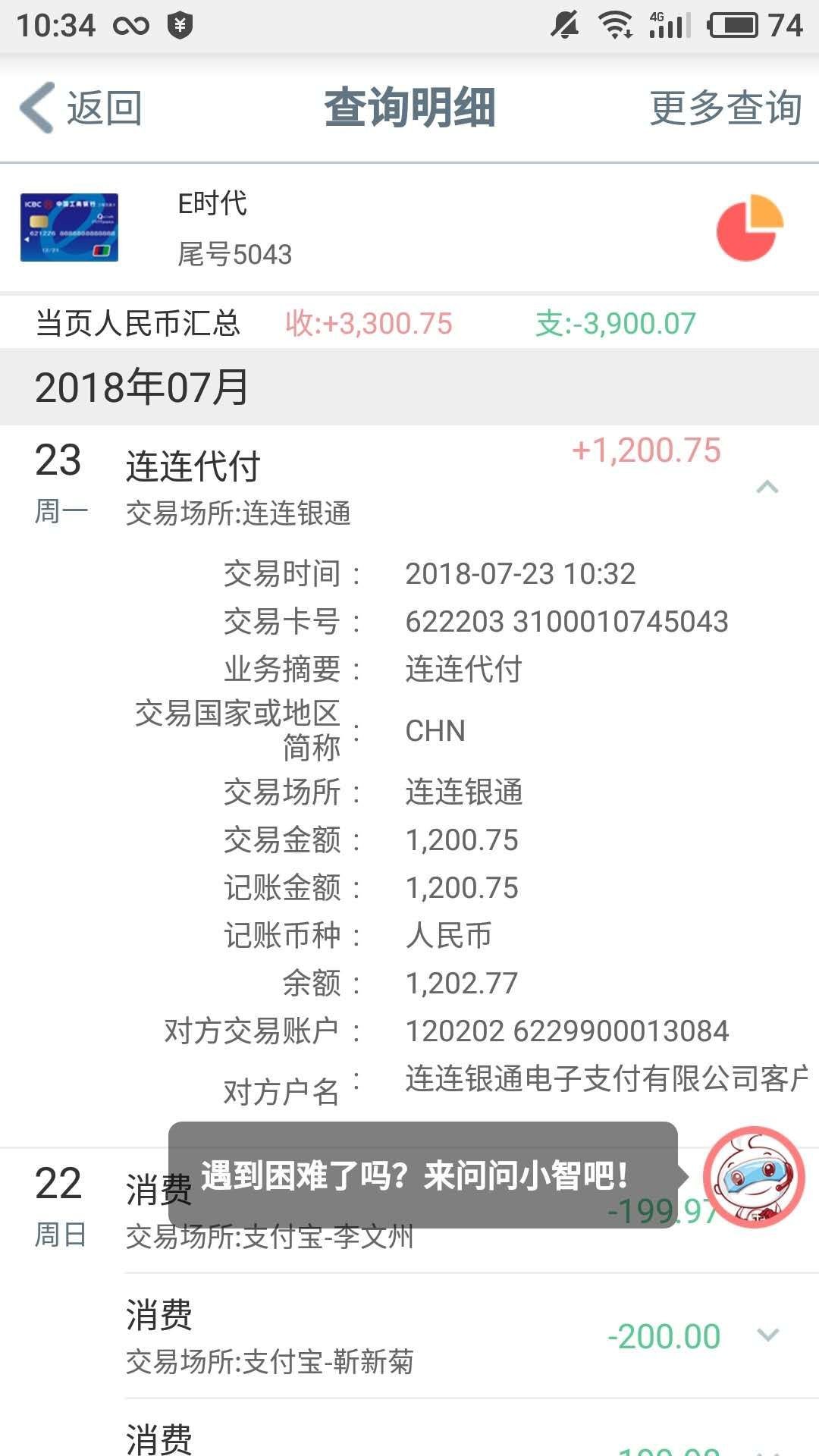 一个礼拜了，终于下款了！宁波口子，580再去试吧！宁波回访，2000到账160042 / 作者:渝鱼 / 