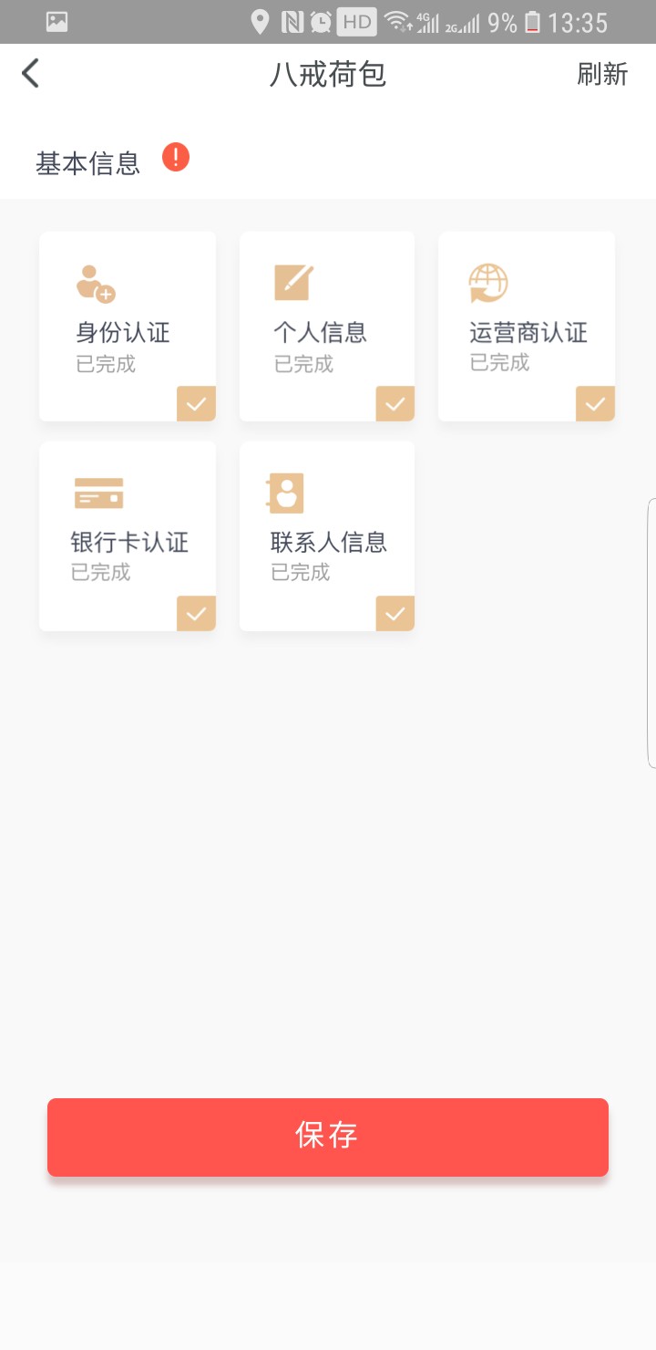 分享个口子八戒荷包不要狗分,10分钟审核,秒到