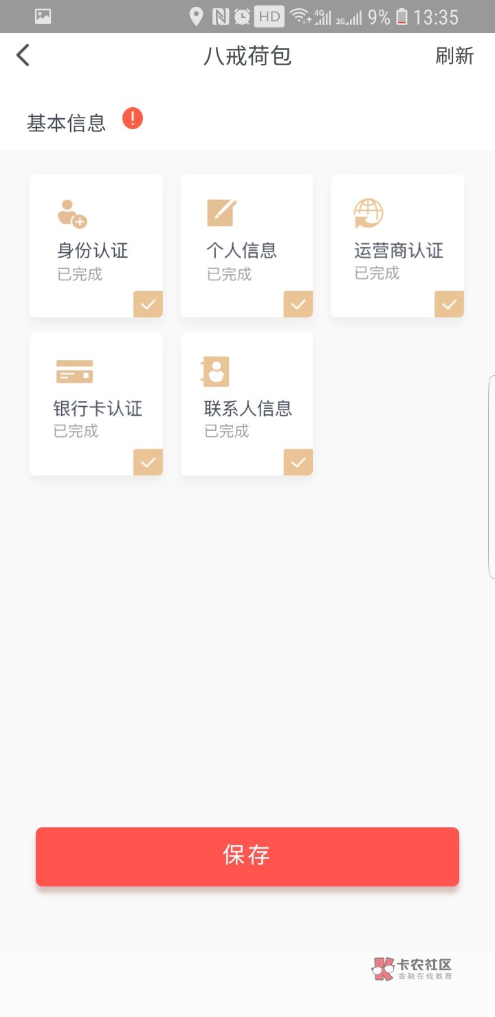 分享个口子八戒荷包不要狗分,10分钟审核,秒到