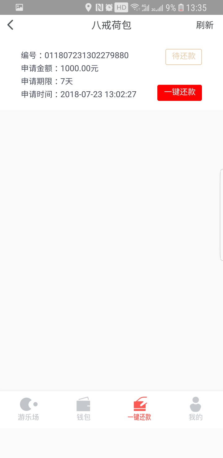 分享个口子八戒荷包不要狗分,10分钟审核,秒到