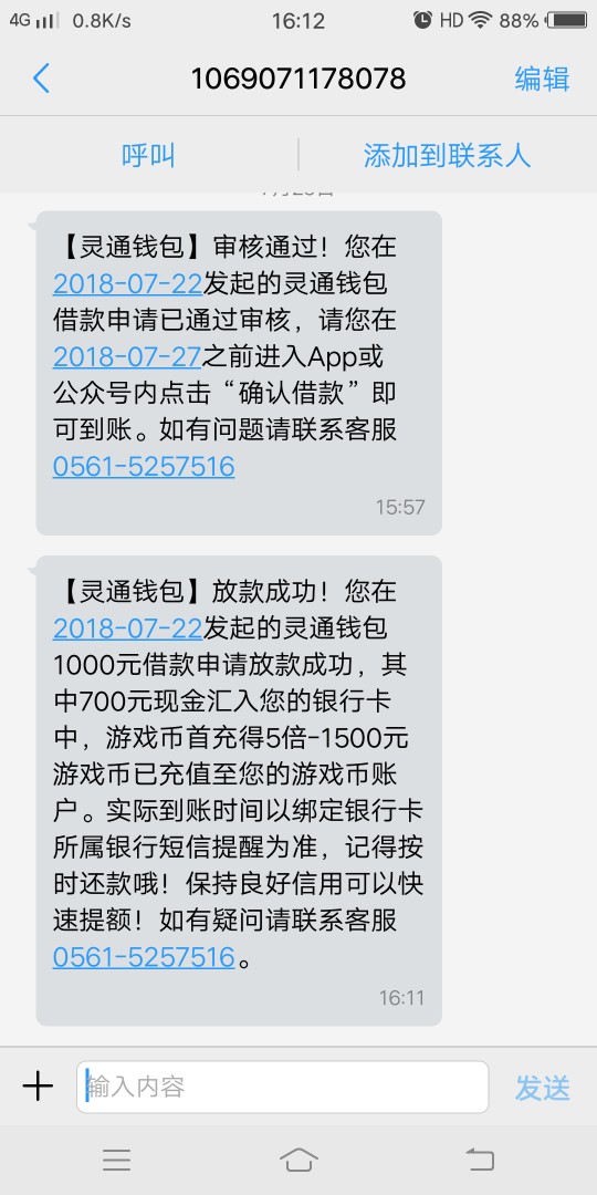 通灵钱包接了回访秒到。。。昨天申请的，礼拜天貌似不审核，今天下午三点多接63 / 作者:jaktc16 / 