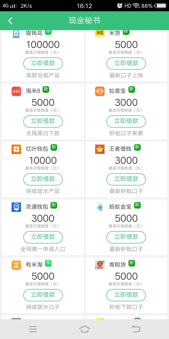 通灵钱包接了回访秒到。。。昨天申请的，礼拜天貌似不审核，今天下午三点多接99 / 作者:jaktc16 / 