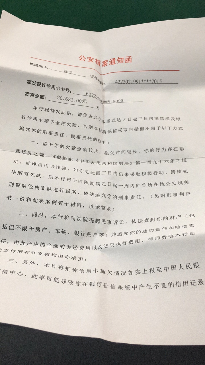 老哥们，公安报案通知函是什么意思老哥们，公安报案通知函是什么意思，我收到94 / 作者:回忆？？？ / 