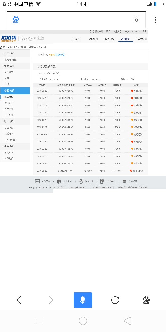 2016年拍拍贷逾期逾期金额1600元不到，中间没有接到任何催收电话！今天突然打60 / 作者:非你末属 / 