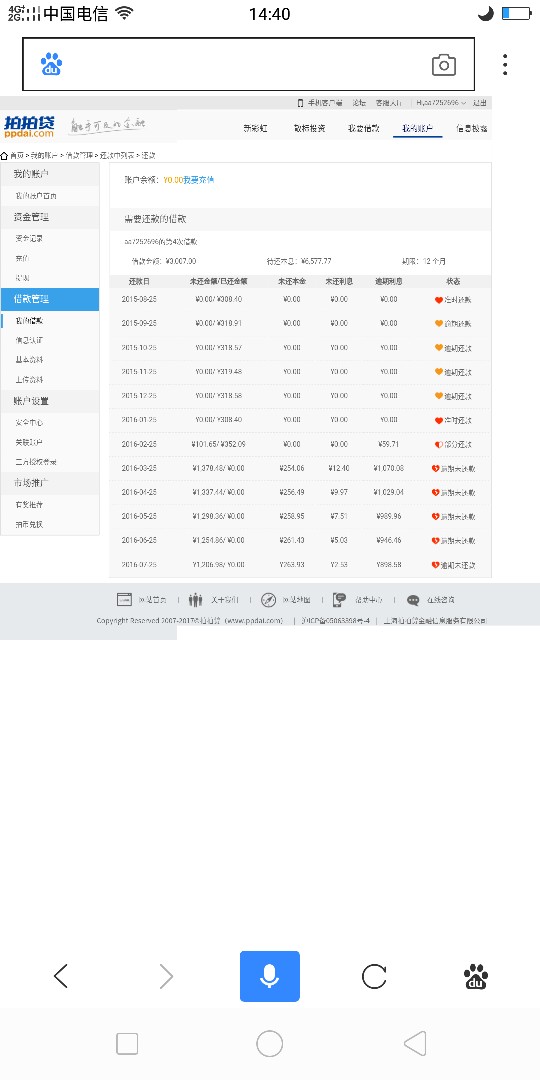 2016年拍拍贷逾期逾期金额1600元不到，中间没有接到任何催收电话！今天突然打54 / 作者:非你末属 / 