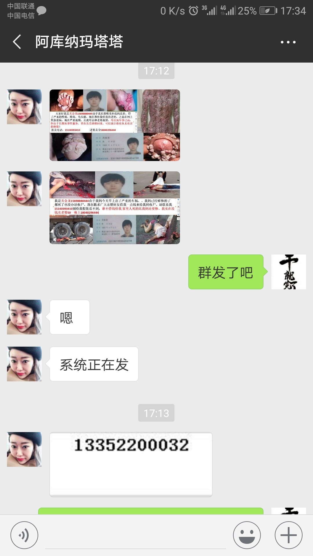 我被糖果贷p图群发了，我要准备起我被糖果贷p图群发了，我要准备起诉，有没有68 / 作者:职业撸友 / 