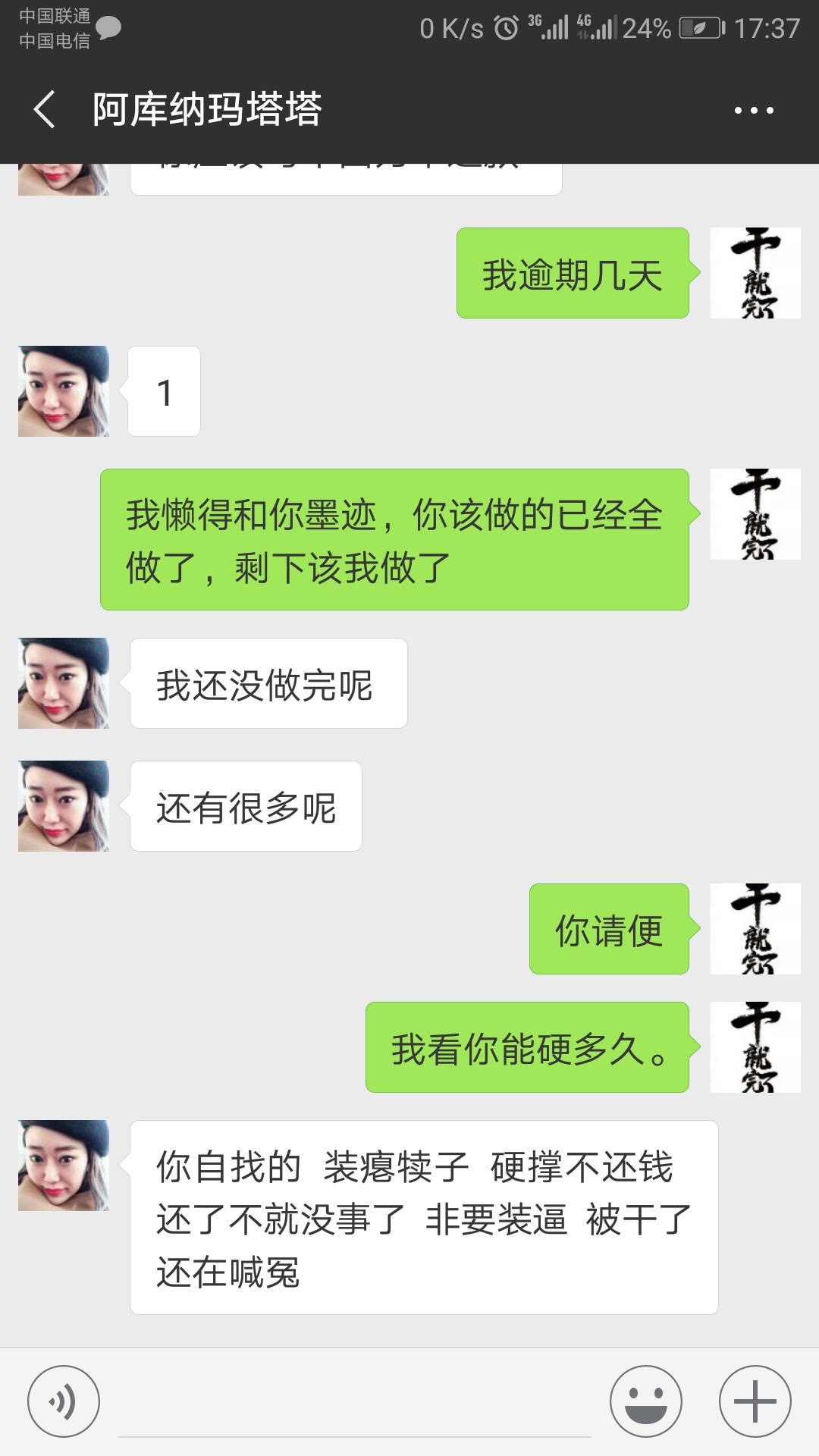 我被糖果贷p图群发了，我要准备起我被糖果贷p图群发了，我要准备起诉，有没有50 / 作者:职业撸友 / 