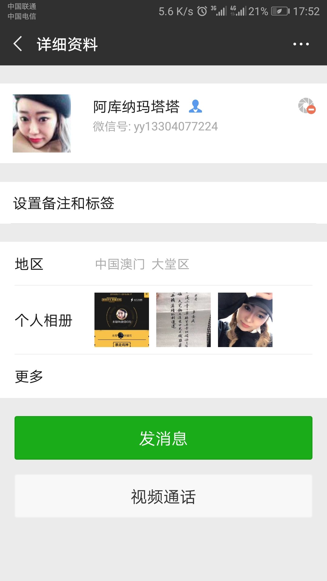 我被糖果贷p图群发了，我要准备起我被糖果贷p图群发了，我要准备起诉，有没有62 / 作者:职业撸友 / 
