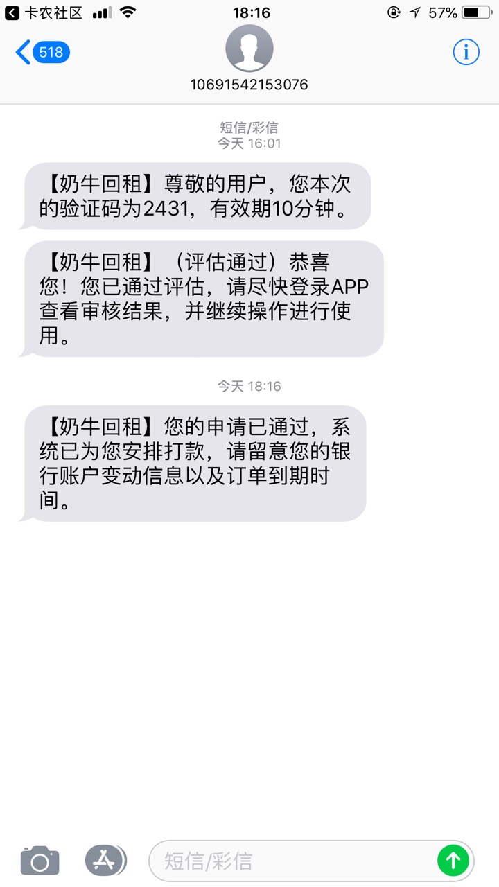 奶牛回租！奶牛回租到账了！奇迹啊 我都快饿s了 三天没撸到一个口子 下午看见57 / 作者:Loki / 