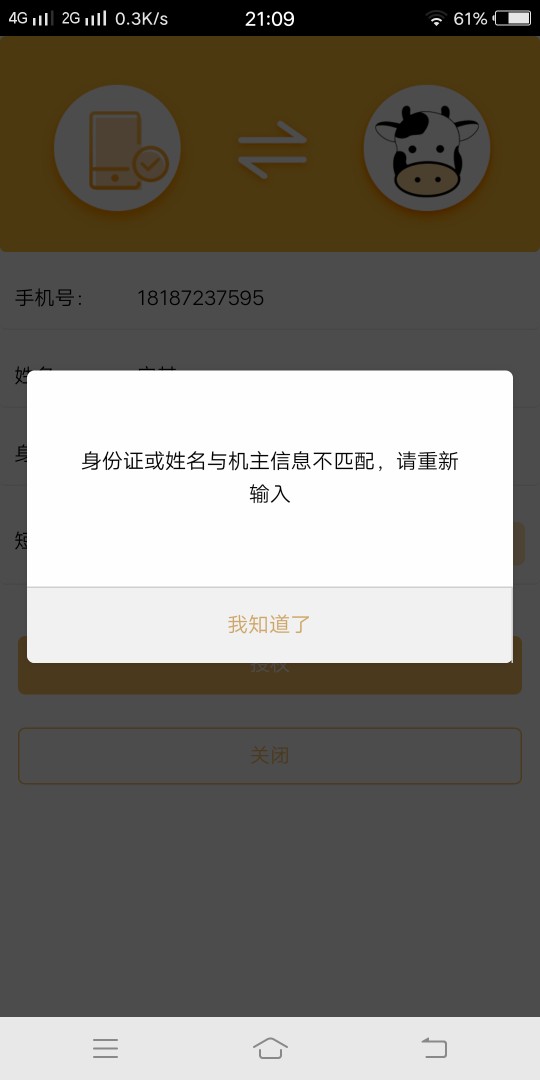 关于奶牛回租，运营商认证几次都是关于奶牛回租，运营商认证几次都是这种情况59 / 作者:颠肺流离。 / 