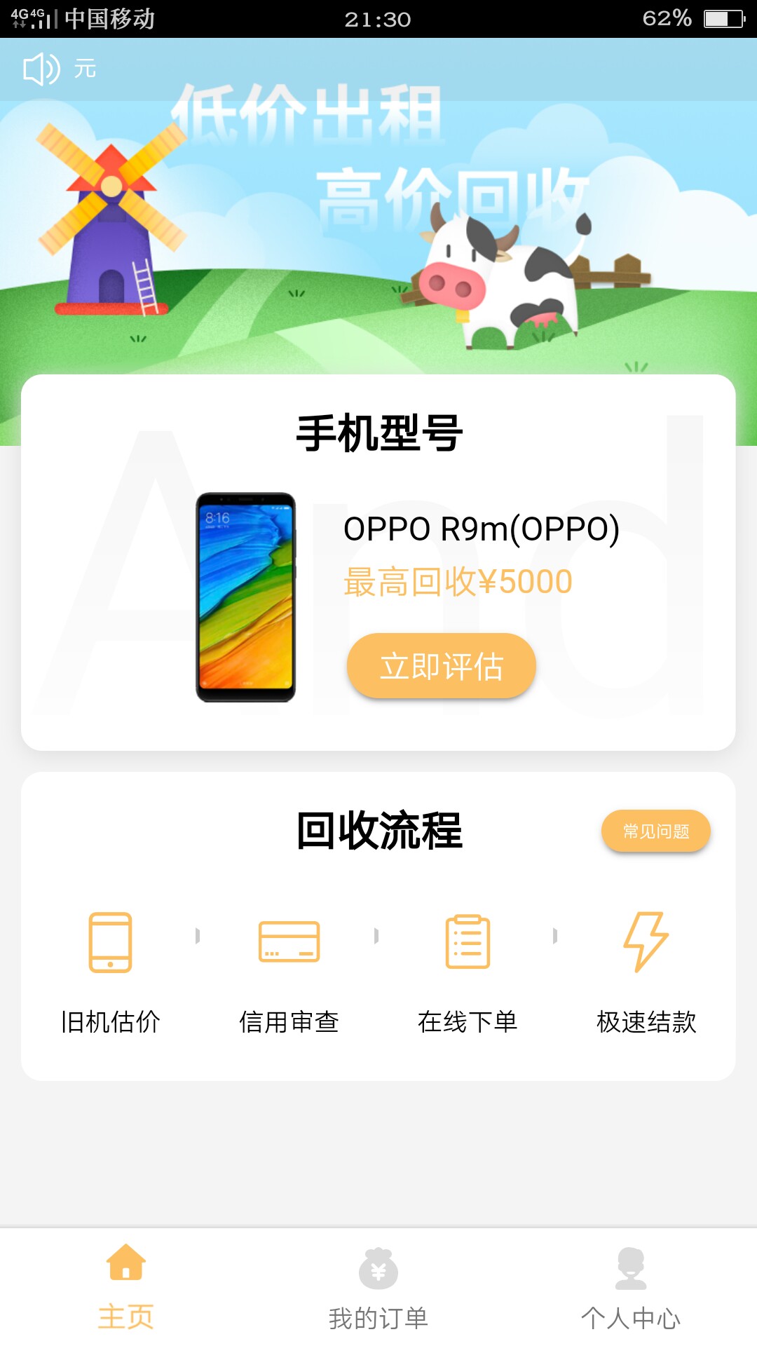 刚刚申请，秒过，放款中，奶牛回租，不知道稳不。

100 / 作者:浮云520 / 