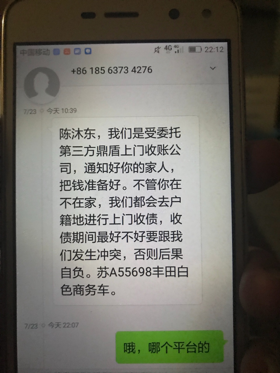 有老哥知道这是什么平台吗？发短信说要上门，有老哥知道吗？叫鼎盾收账，山东51 / 作者:abc141242 / 