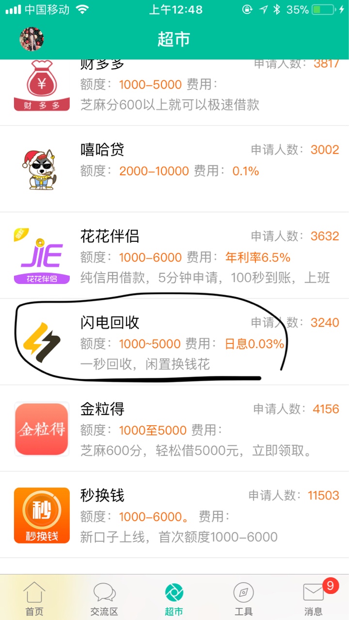 卡农贷款里的闪电回收这个既然给了1900哈哈，工资


52 / 作者:荣大晟宝 / 