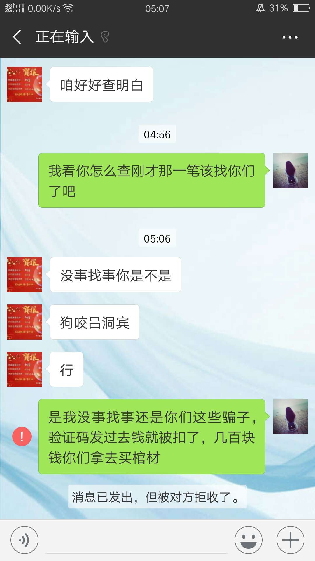 爆光这人大家注意了！！！！！没有爆光这人  大家注意了  ！！！！！  没有直5 / 作者:哇Honshu / 