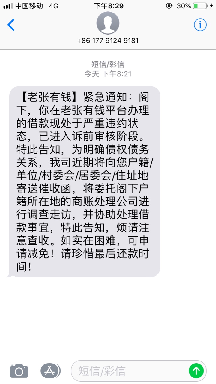 老张的.属他催收最恶心.催收一时爽全家火葬场爆我通讯还群发.现在让我协商还68 / 作者:吴老爷 / 