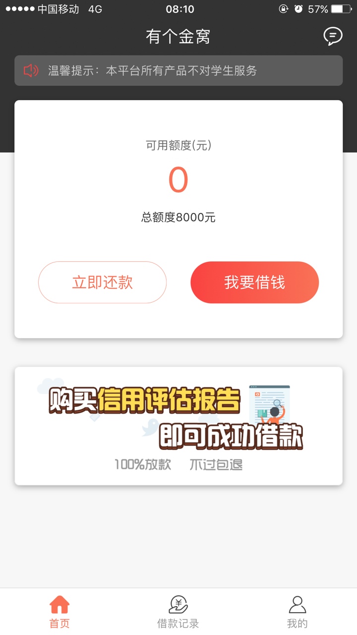 有个金窝下款啦，昨天申请的有个金窝下款啦，昨天中午三点多申请的。电话回访97 / 作者:十夜千寒 / 