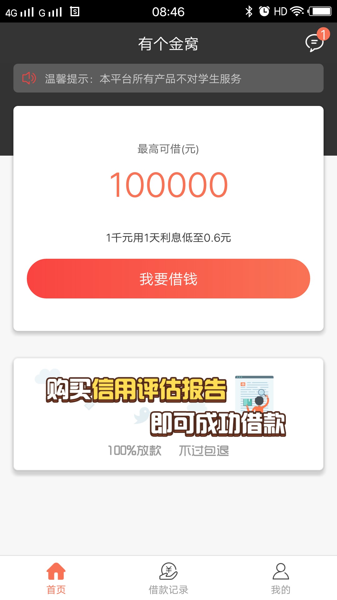 有个金窝下款啦，昨天申请的有个金窝下款啦，昨天中午三点多申请的。电话回访65 / 作者:小郭86 / 