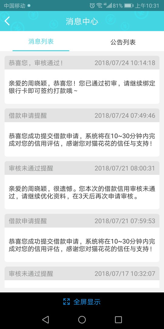 猫花花。。猫花花值钱了拒了三次，没放弃一直推，今天审核了两个多小时突然通69 / 作者:zxysmile0 / 