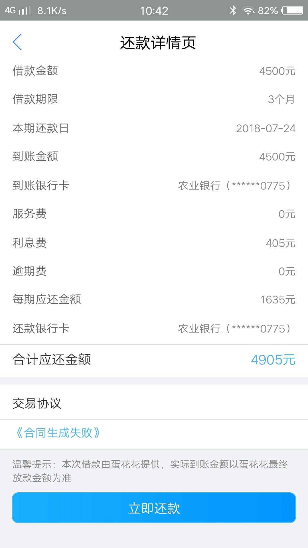 蛋花花不要钱了嘛现金白卡里面蛋花花还款不了