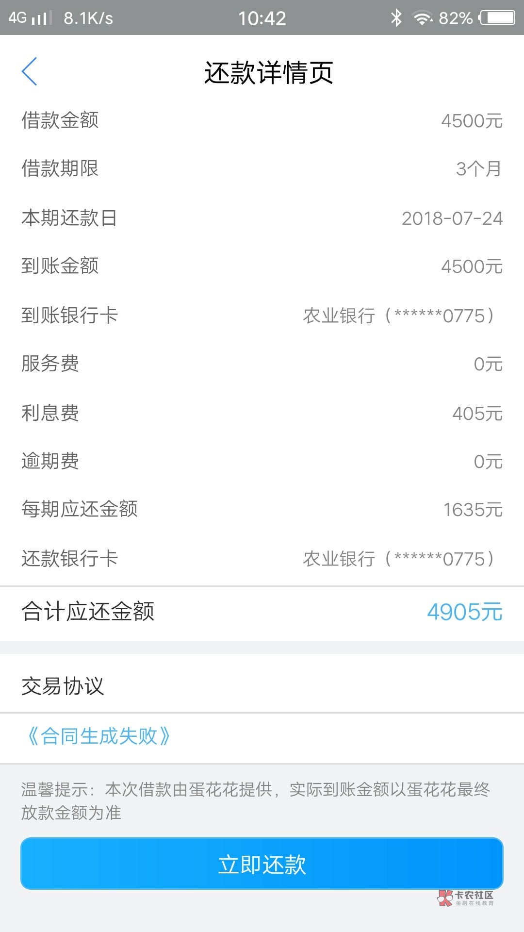 蛋花花不要钱了嘛现金白卡里面蛋花花还款不了