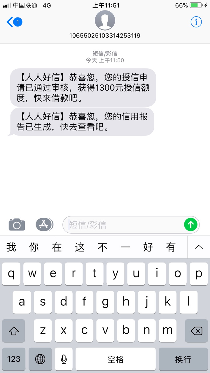 求助人人好信 来短信审核通过 给了1300额度 让买征信报告 买了能过吗？求助人38 / 作者:卡卡30 / 