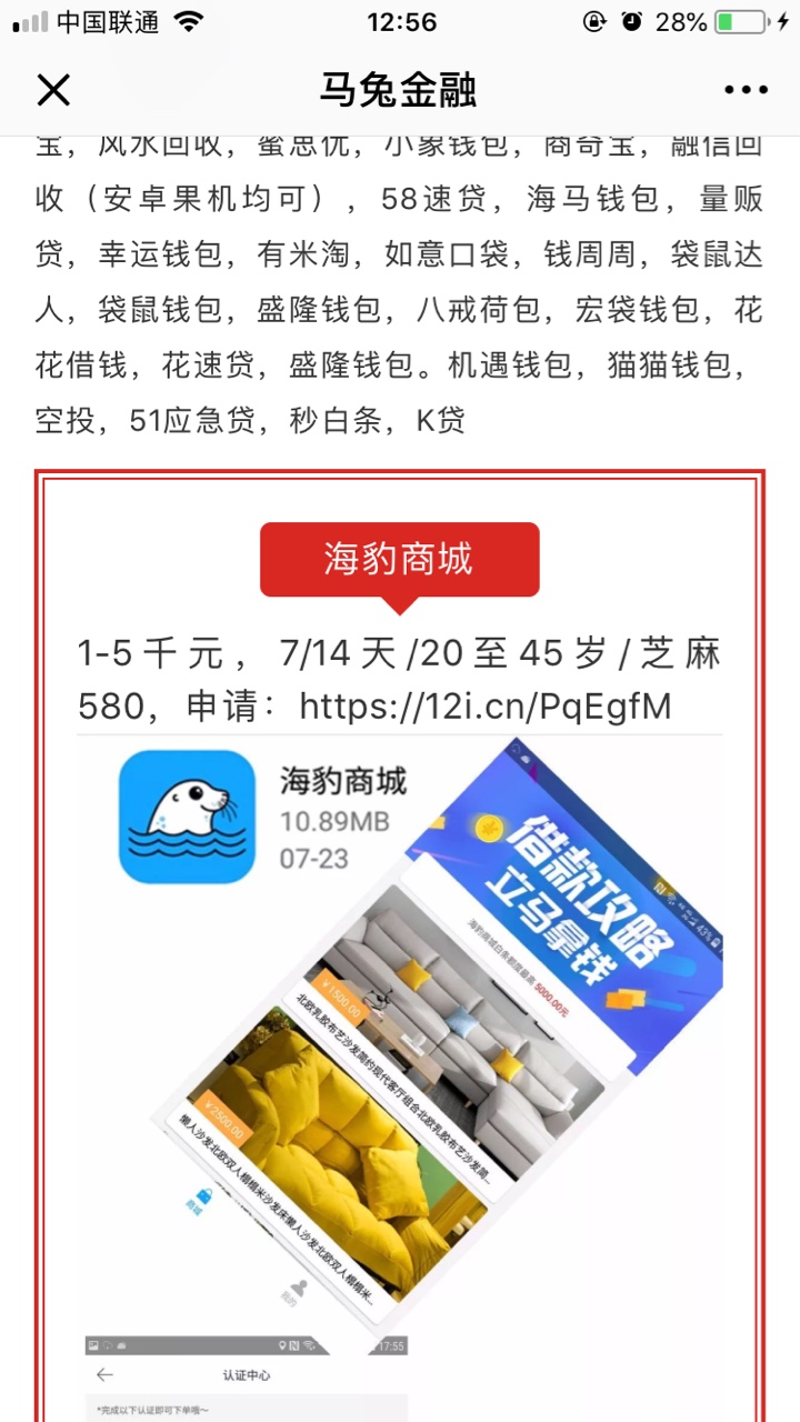 海豹商城  秒过   狗分440给了800额度   到手640  美滋滋


66 / 作者:捷信把我黑了 / 