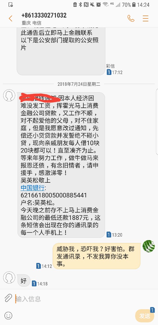 我被糖果贷p图群发了，我要准备起我被糖果贷p图群发了，我要准备起诉，有没有87 / 作者:咯哦哦哦斤 / 
