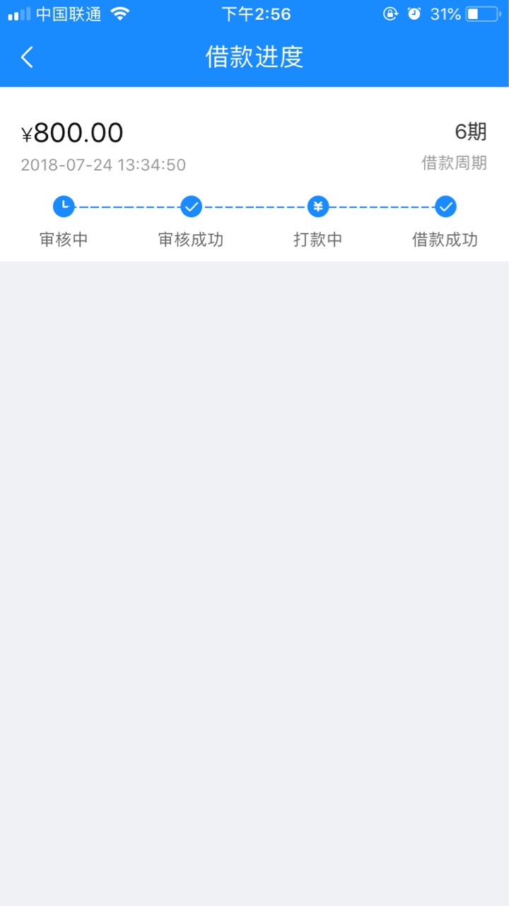 老哥们，暖薪贷不用抢了刚刚点进去，可以直接借了，期限好像只能选6期了，等77 / 作者:肉肉1987 / 