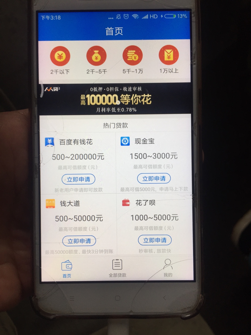 老哥们真口子入口应用宝，借款小二，玖毫钱贷。这个模板头一次过，浙江系逾期67 / 作者:没信心撸下去了 / 