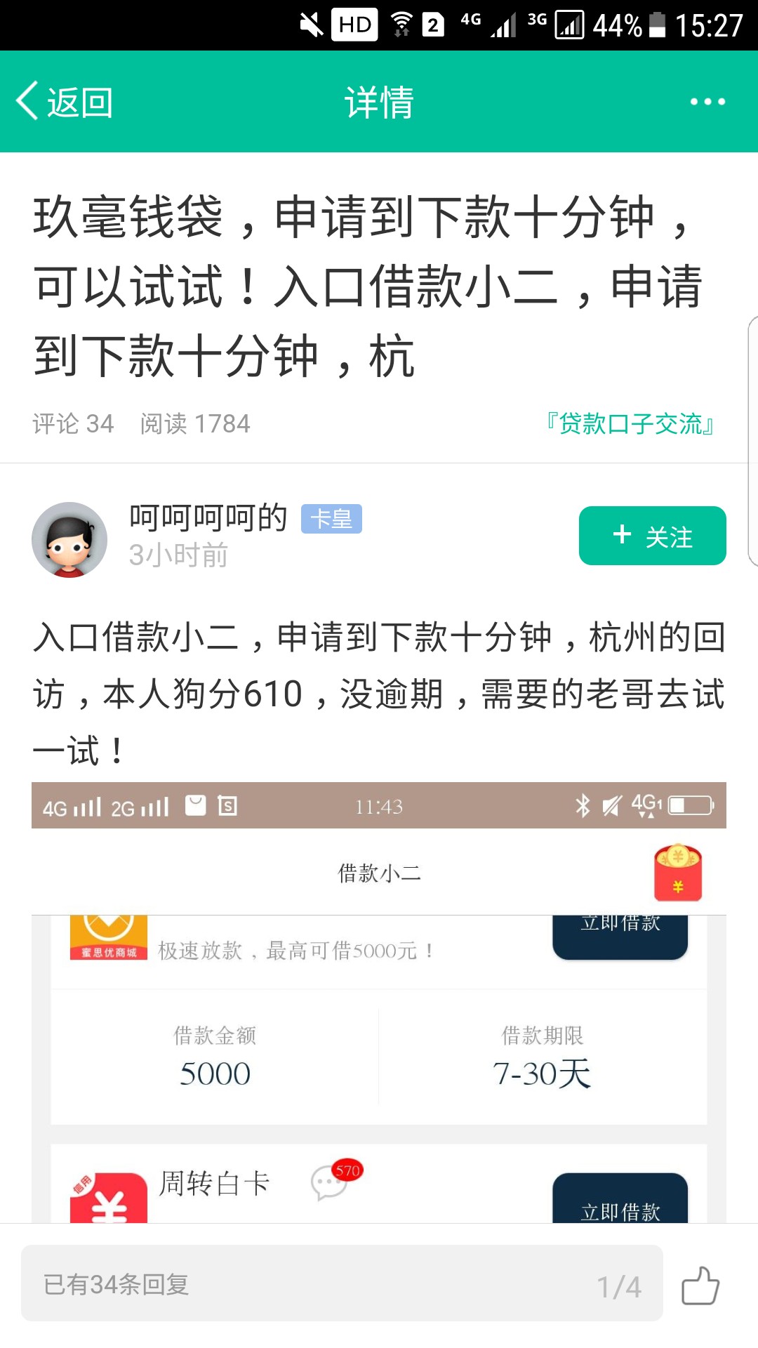 老哥们真口子入口应用宝，借款小二，玖毫钱贷。这个模板头一次过，浙江系逾期26 / 作者:只是普通看着 / 
