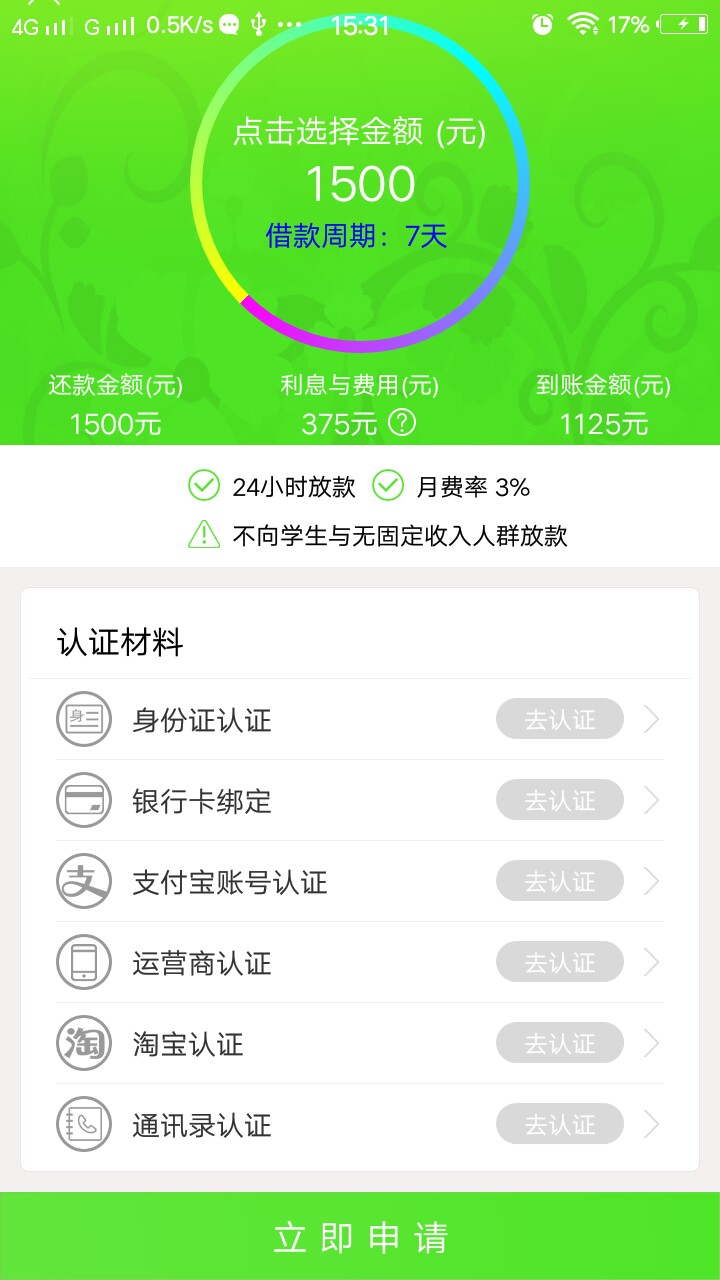 老哥们真口子入口应用宝，借款小二，玖毫钱贷。这个模板头一次过，浙江系逾期79 / 作者:托尼.com / 