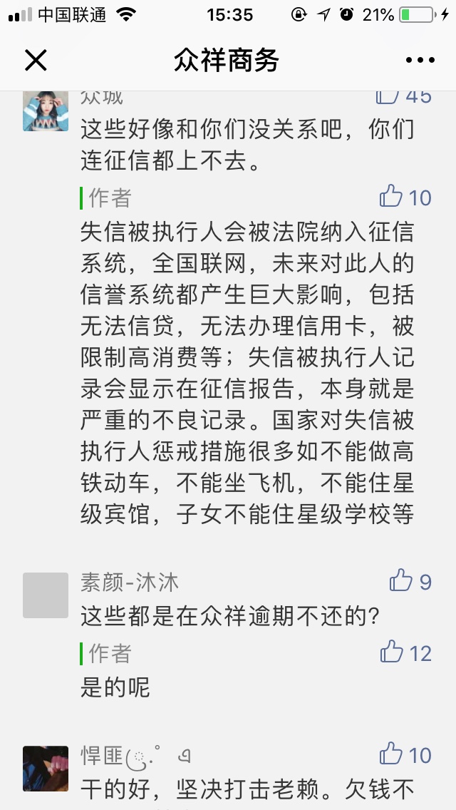 众祥商务又到期，不想还了又怕上征信。看它公众还说上征信，就不知道真假。

1 / 作者:顾谢 / 