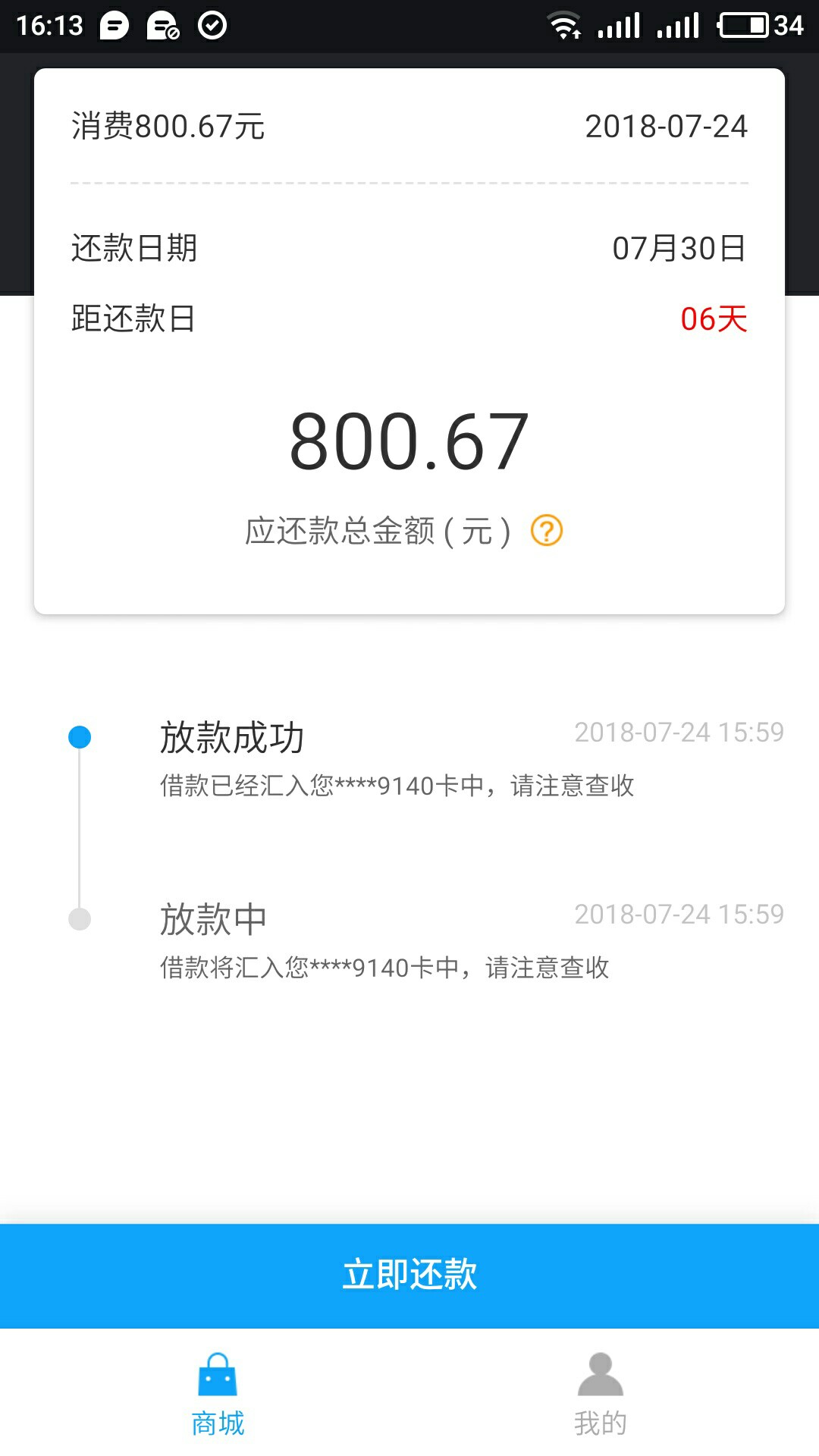 借款小二里的海豹商城彻底火了填完资料秒下款
97 / 作者:18211381746 / 