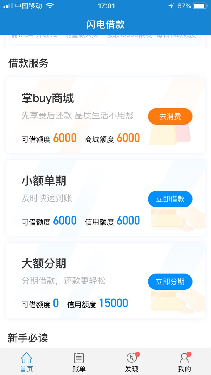闪电提不出，买东西也提不出，都是说借款人数过多，大额度分期也是如题
13 / 作者:你压我头发了 / 