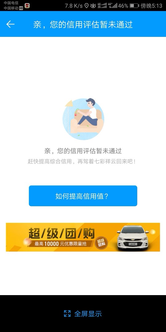来分期，套路了吗，？来分期还了借不出来了吗，还是因为有负面记录借不出来

86 / 作者:啊冰 / 
