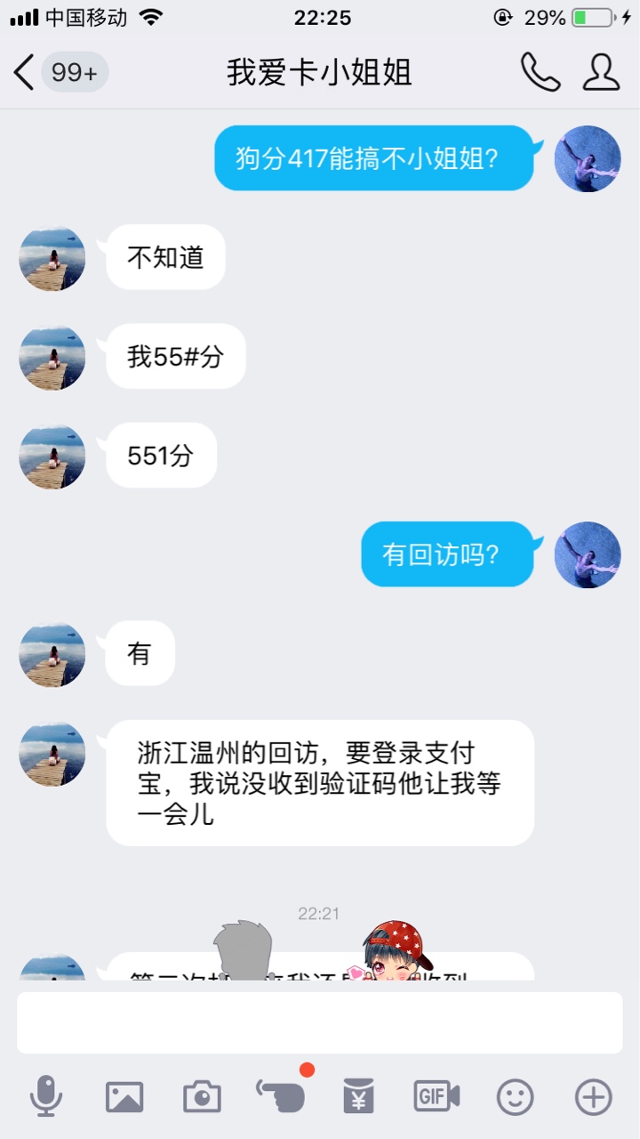 417分黑炭试水王者借钱我恨卡的小姐姐分享的，正在等回访，不知道晚上会不会87 / 作者:强制上岸路漫漫 / 