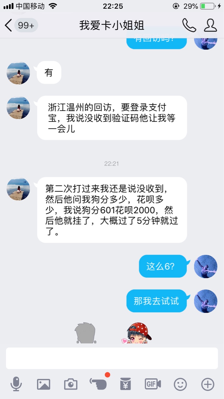 417分黑炭试水王者借钱我恨卡的小姐姐分享的，正在等回访，不知道晚上会不会73 / 作者:强制上岸路漫漫 / 