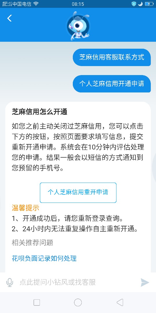 支付宝芝麻信用关闭开通方法重新开通方法，不需要打电话。

1打开我的客服，75 / 作者:非你末属 / 