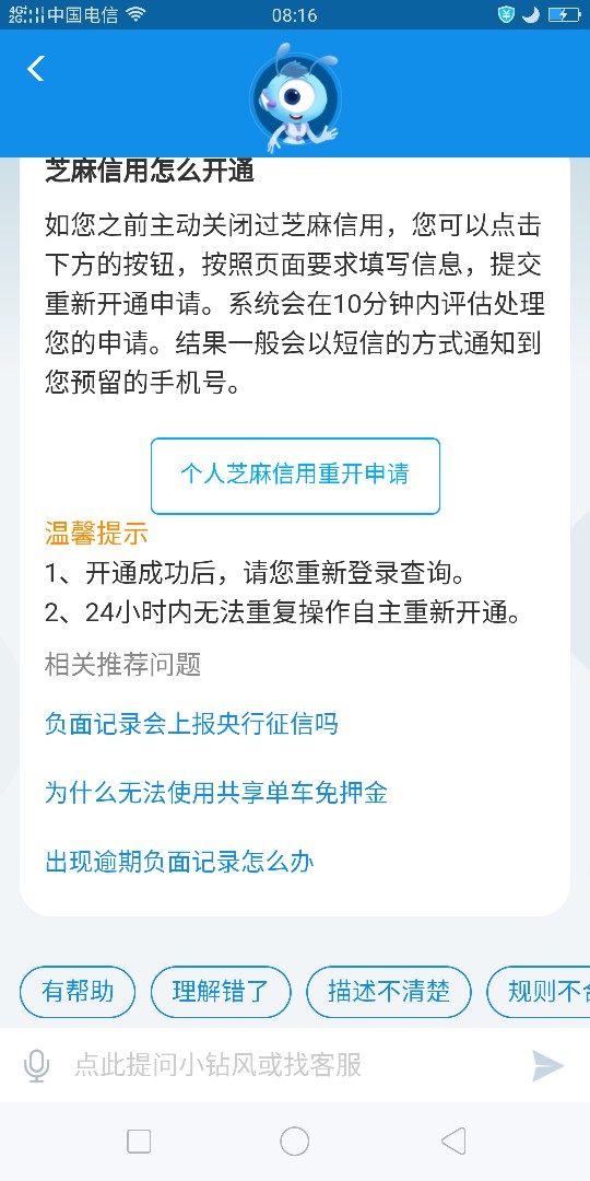 支付宝芝麻信用关闭开通方法重新开通方法，不需要打电话。

1打开我的客服，99 / 作者:非你末属 / 