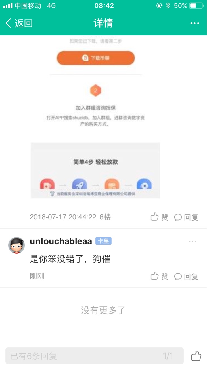 以后再也不敢欠钱不还了6 / 作者:untouchableaa / 