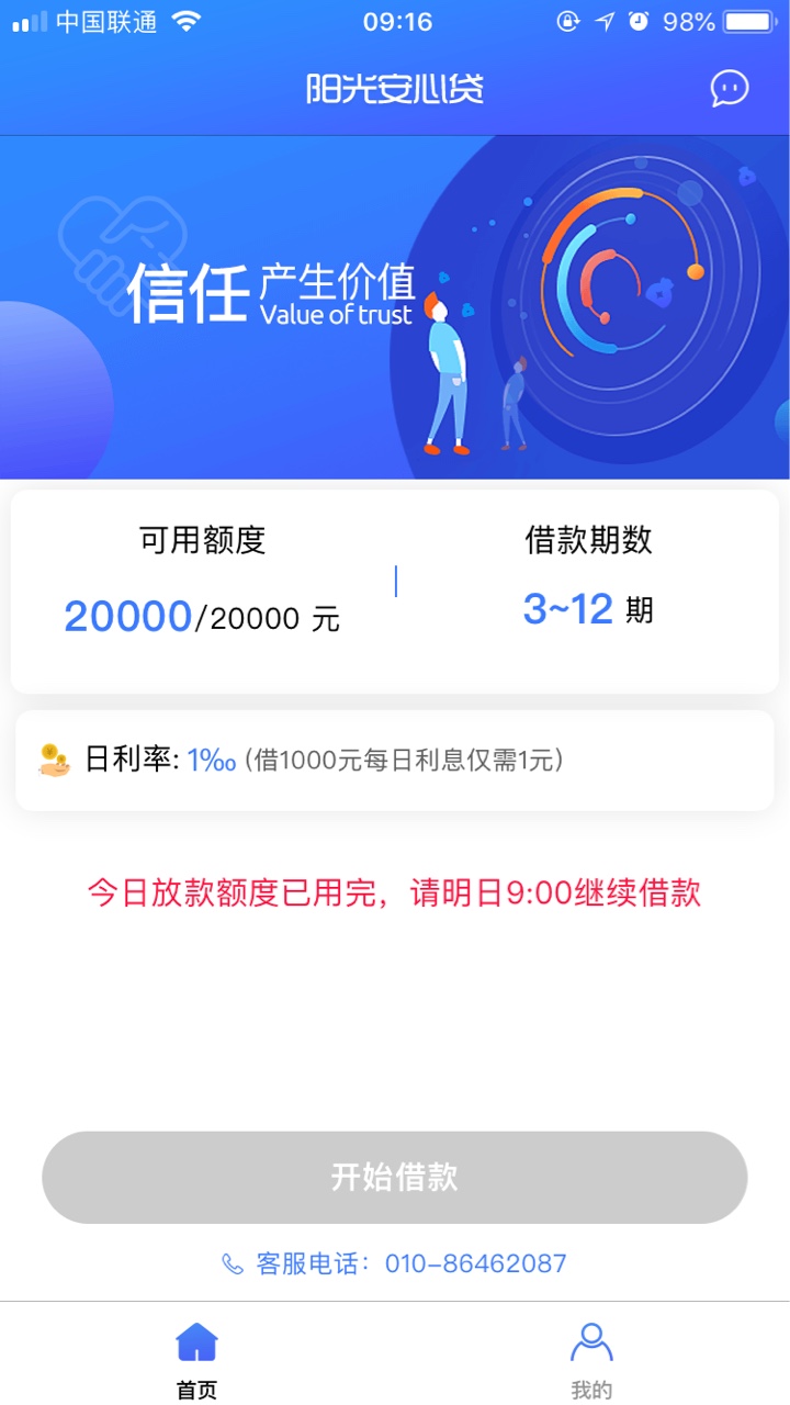 阳光安心贷来个靠谱的代提 点位低点的 或者是有成功的老哥推荐一个  谢谢

65 / 作者:一言难尽阿 / 