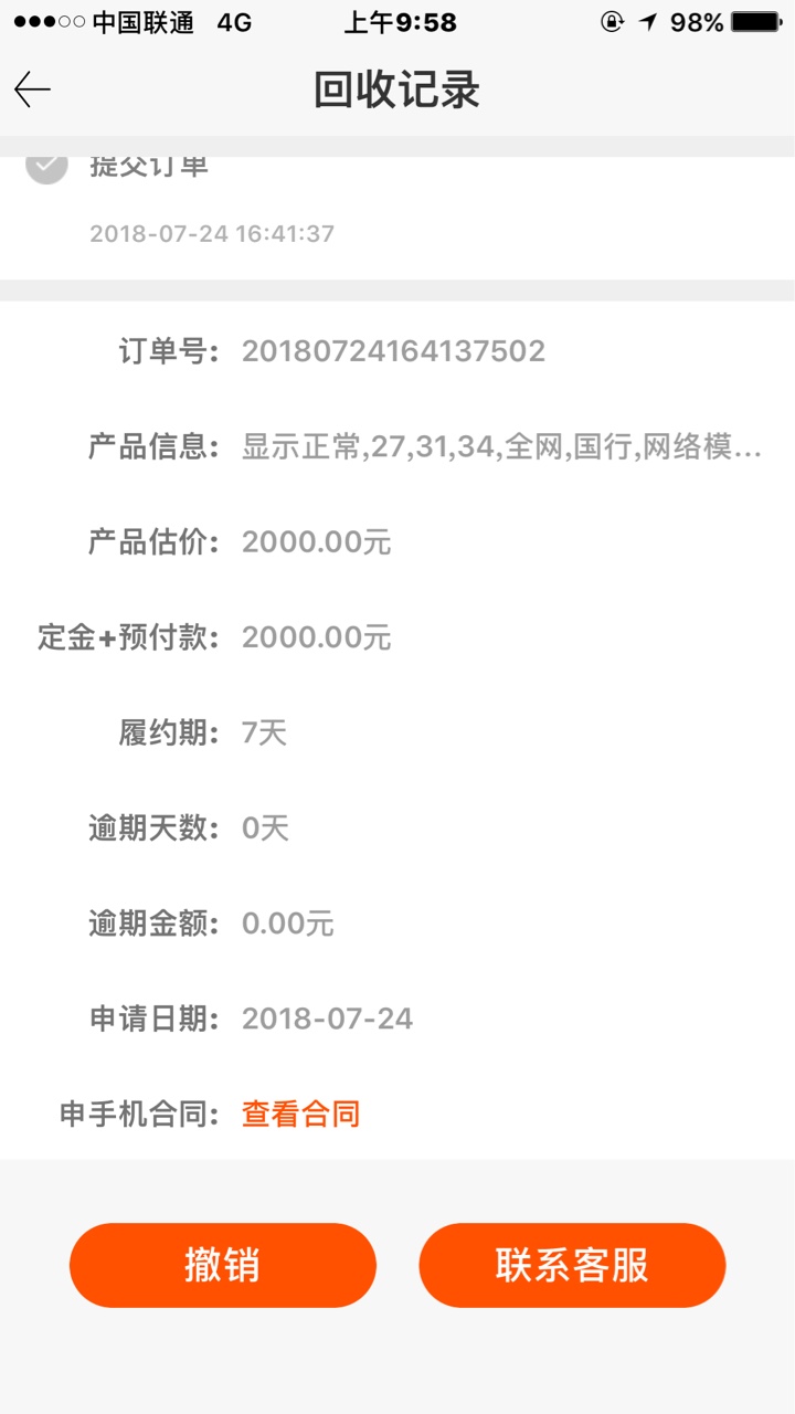 秒换钱这是啥情况？秒换钱为啥申请的三千变成两千，下面的那个手机寄出也换成92 / 作者:贾志敏 / 