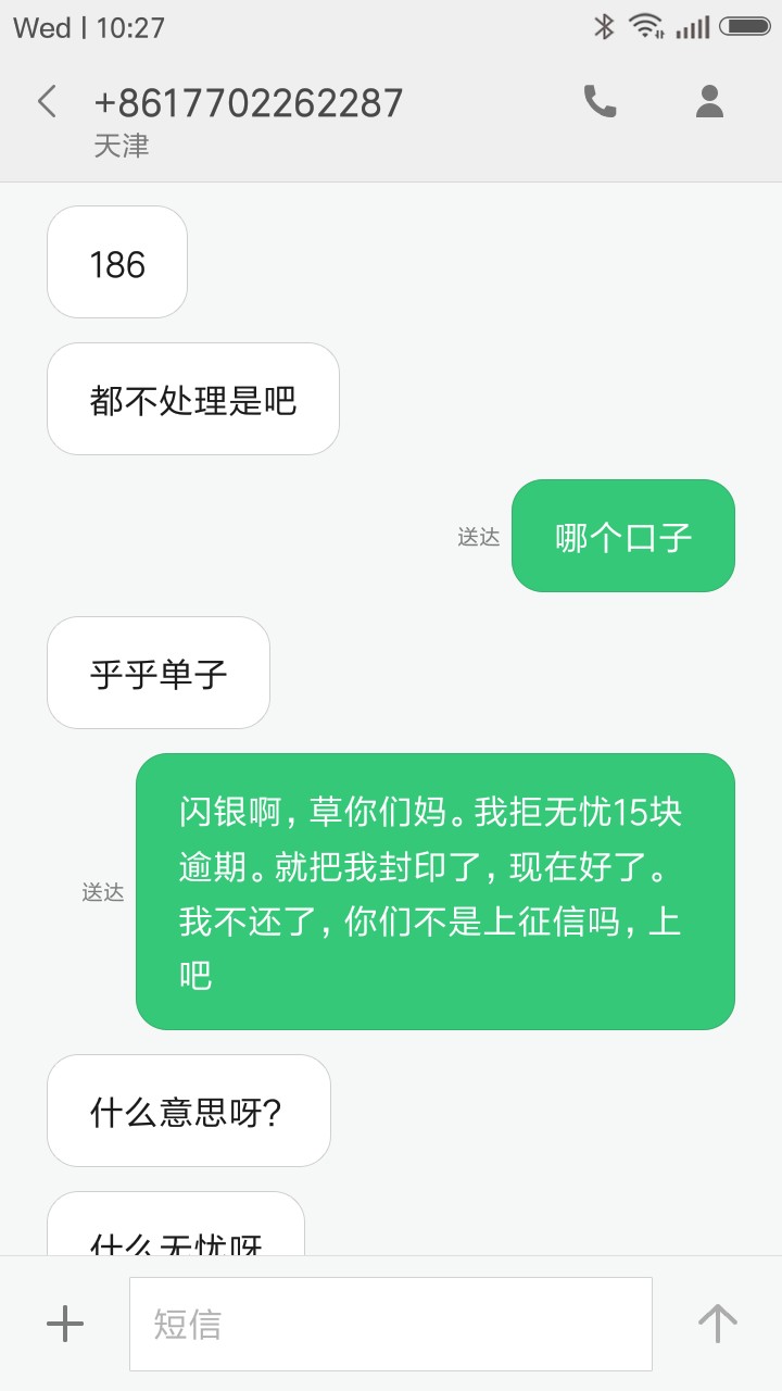 闪银不是上征信吗为啥还天天催我,十天了说可