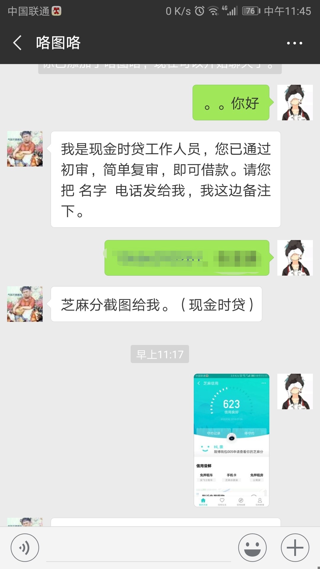口子名，现金时贷，入口，借款小二要求，看芝麻分截图，看有凭证流水！！我狗69 / 作者:与你. / 