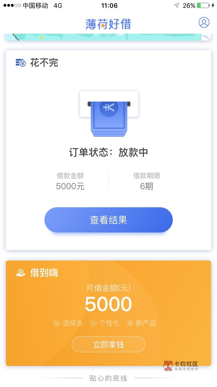 终于做了一回天选,薄荷好借,爱s你啦先说下资质,手机号黑、没信用卡、就狗94 / 作者:岸岸岸岸 / 终于做了一回天选,薄荷好借,爱s你啦先说下资质,手机号黑、没信用卡、就狗94 / 作者:岸岸岸岸 /
